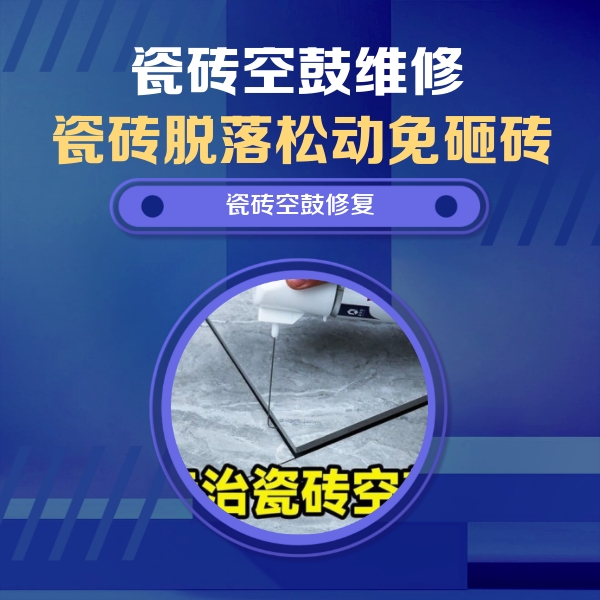 阿勒泰地瓷砖空鼓维修公司分享卫生间瓷砖翘边维修的方法